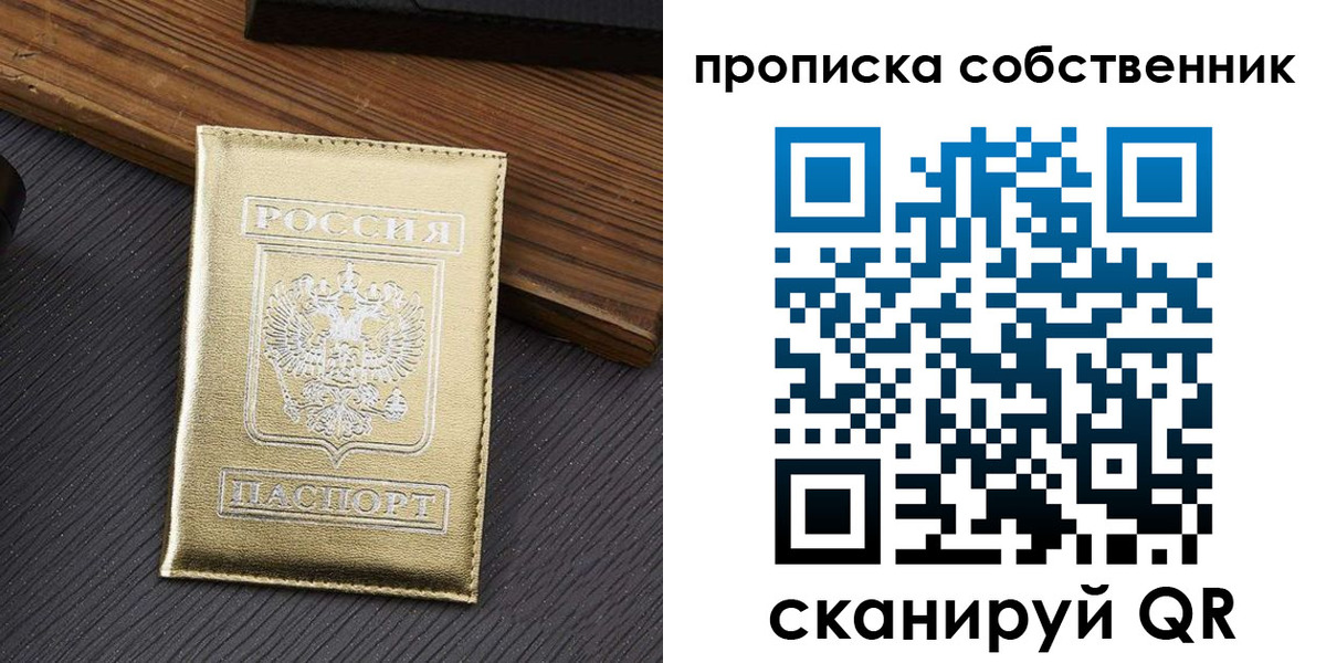 прописка гарантия в Гуково