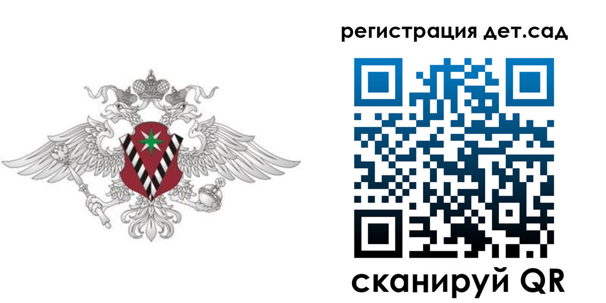 регистрация для дет. сада в Гуково