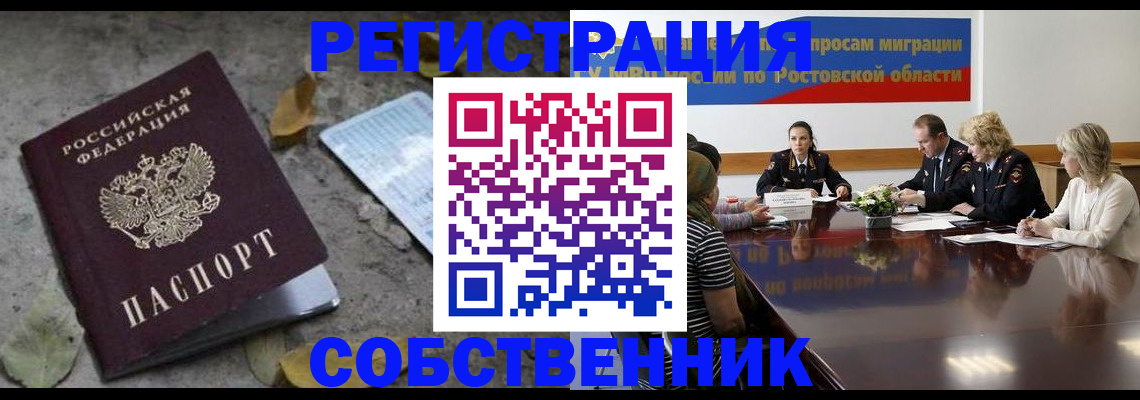 временная регистрация для школы в Гуково