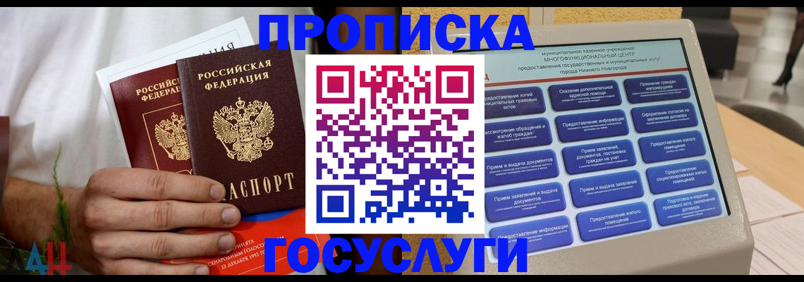 прописка в квартире в Гуково